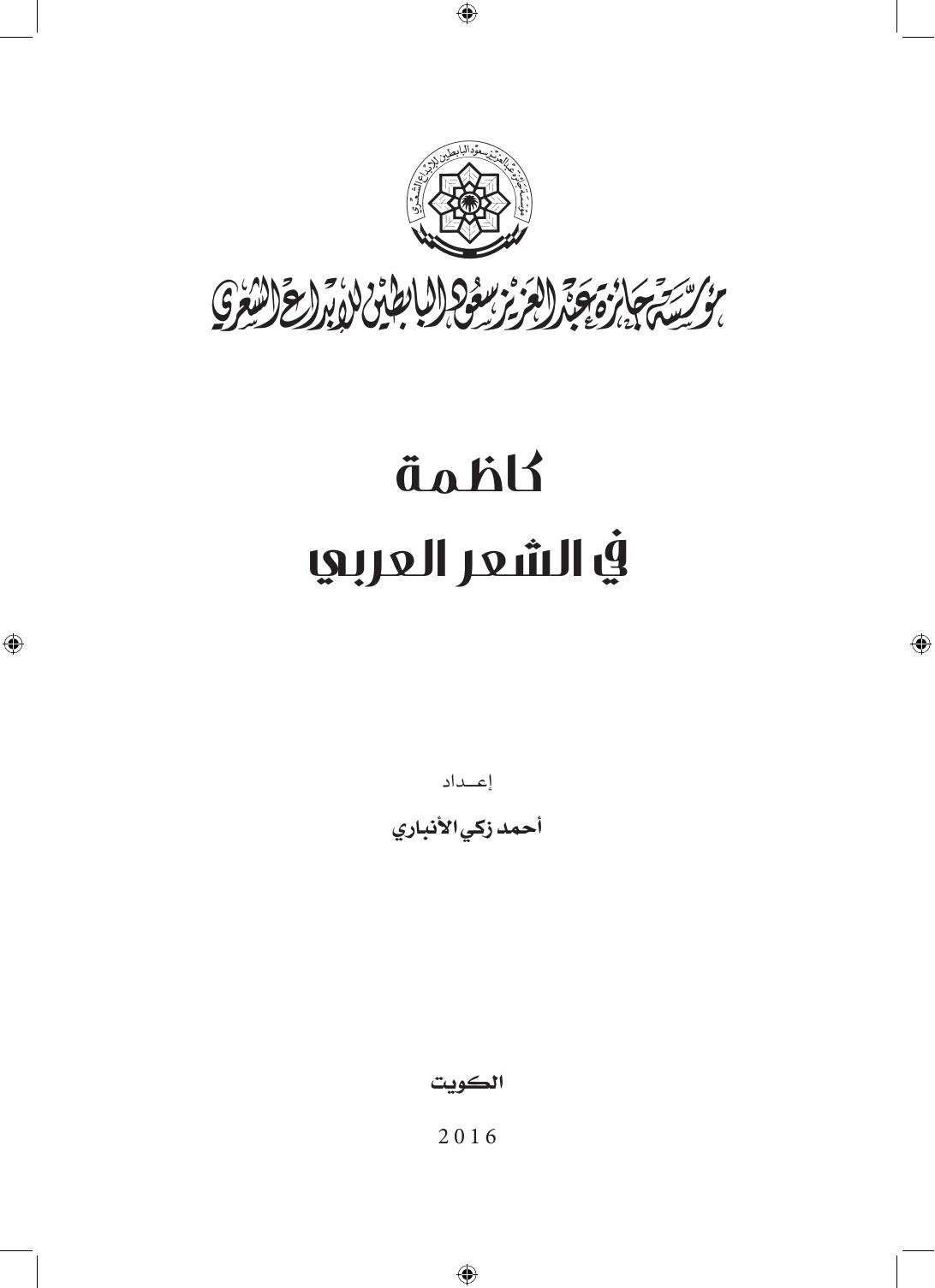 كاظمة في الشعر العربي